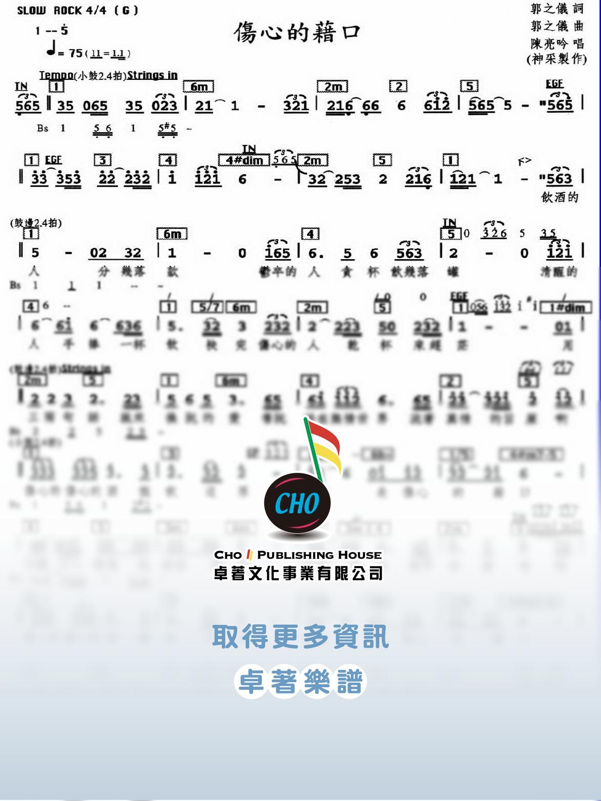 傷心的藉口